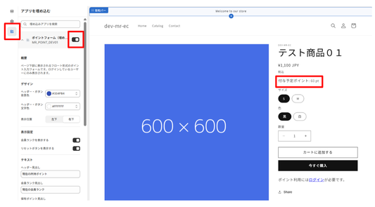 STEP10:商品ページの画面に獲得予定ポイントなどを表示する