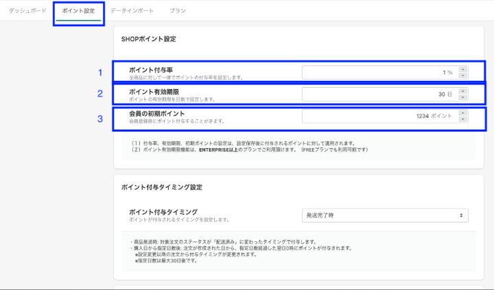 STEP1:ショップポイント設定