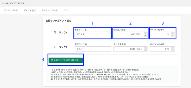 STEP4:会員ランクポイント設定