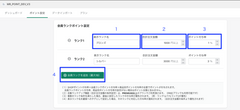 STEP4:会員ランクポイント設定