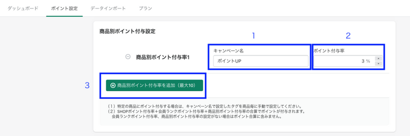 STEP5:商品別ポイント付与設定