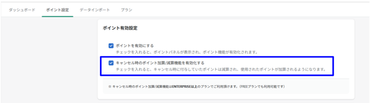 STEP7:キャンセル時のポイントキャンセルを自動化する