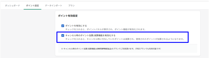STEP7:キャンセル時のポイントキャンセルを自動化する