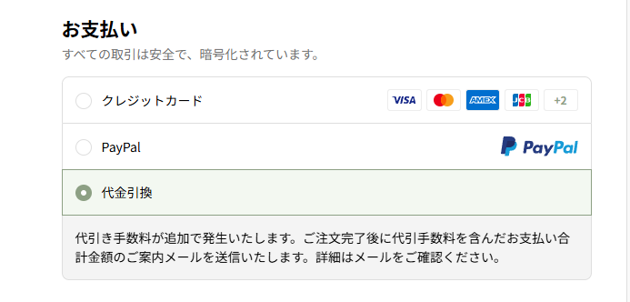 STEP２:代引き手数料について明記する