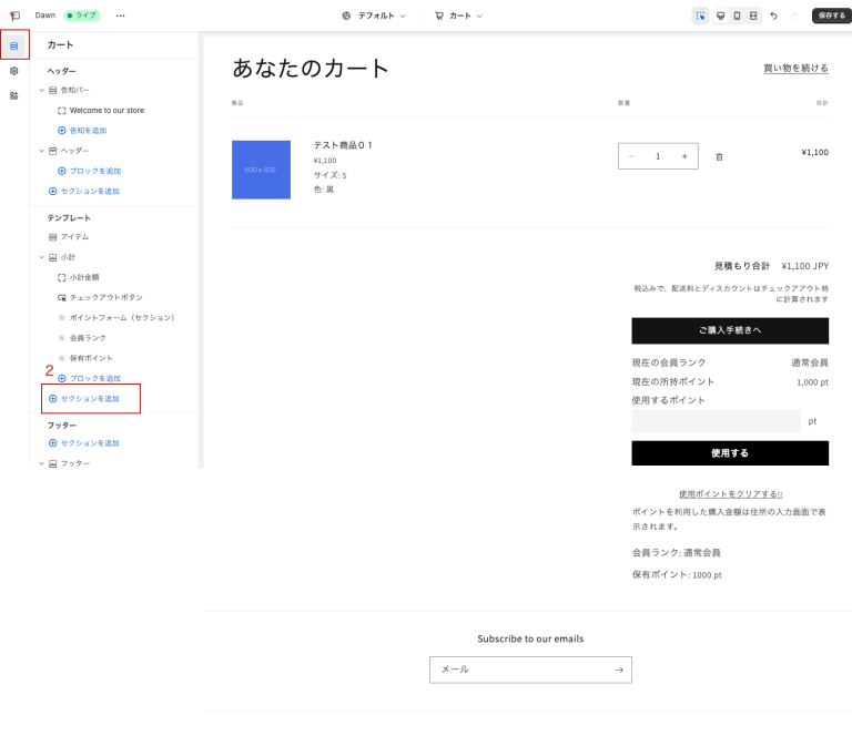 STEP9:カート画面にポイント利用パネルを表示する