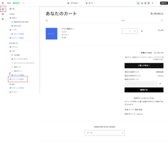 STEP9:カート画面にポイント利用パネルを表示する