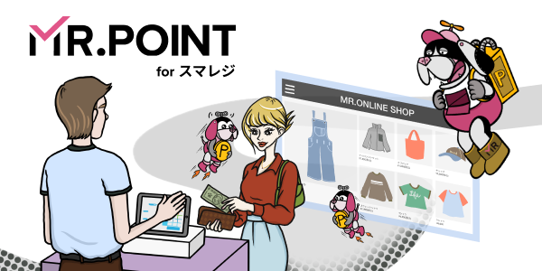 MR.POINT for スマレジ